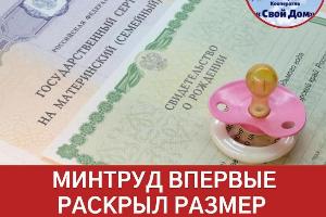 Материнский капитал до трёх лет, на покупку или строительство жилья Город Новороссийск