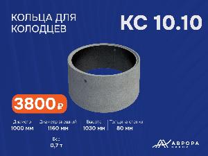 Продаю кольца колодезные Село Чесноковка КС-10.10.jpg