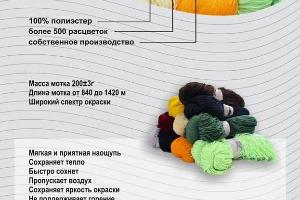 Продажа пряжи для рукоделия и нитей для ковровых и галантерейных изделий.  Город Уфа